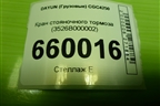 Кран стояночного тормоза (3526B000002) для DAYUN CGC4250