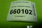 Суппорт передний правый для Kia Ceed с 2012-2018г (Сид 2)