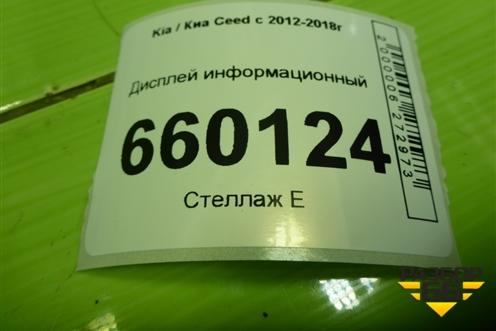 Дисплей информационный (94510A2000WK) для Kia Ceed с 2012-2018г (Сид 2)