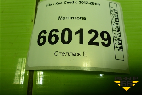 Магнитола (96170A2100WK) для Kia Ceed с 2012-2018г (Сид 2)