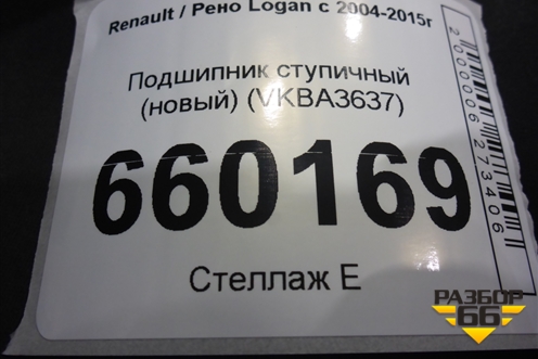 Подшипник ступичный (новый) (VKBA3637) для Renault Logan с 2004-2015г (Логан)