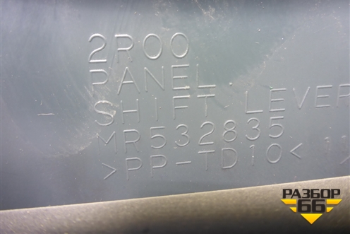 Консоль (MR532835) для Mitsubishi Lancer-9  с 2003-2008г (Лансер)