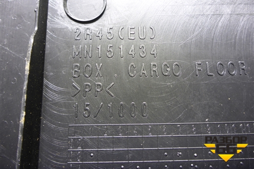 Ящик инструментальный в багажник (центральный универсал) (MN151434) для Mitsubishi Lancer-9  с 2003-2008г (Лансер)