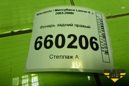 Фонарь задний правый (универсал) (22087508) для Mitsubishi Lancer-9  с 2003-2008г (Лансер)