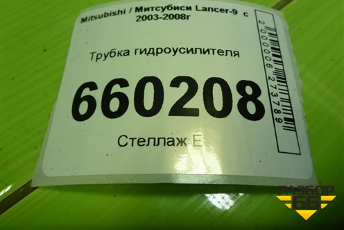 Трубка гидроусилителя (высокого давления) для Mitsubishi Lancer-9  с 2003-2008г (Лансер)