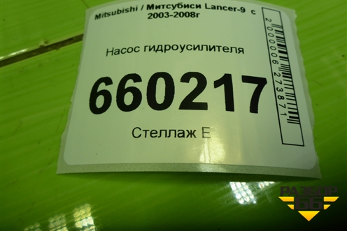 Насос гидроусилителя (1.6л 4G18) для Mitsubishi Lancer-9  с 2003-2008г (Лансер)