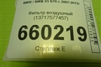 Фильтр воздушный (13717577457) для BMW X5 E70 с 2007-2013г (Х5 Е70)