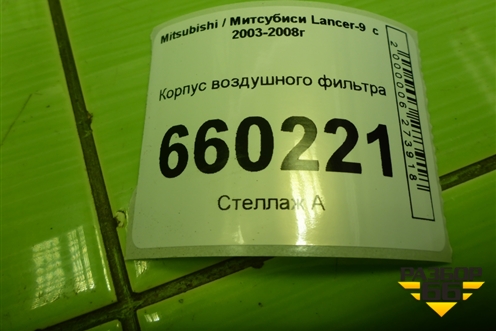 Корпус воздушного фильтра (MB924218) для Mitsubishi Lancer-9  с 2003-2008г (Лансер)