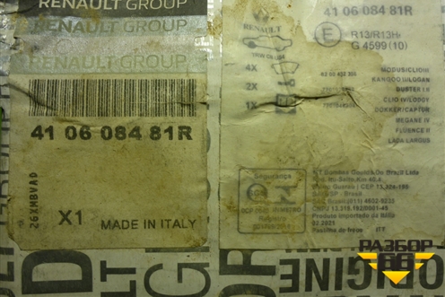 Колодки тормозные передние (новые) (410608481R) для Renault Duster I с 2010-2021г (Дастер)