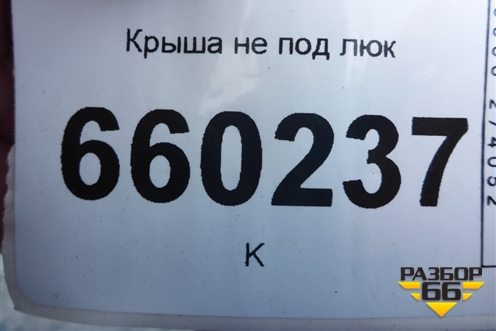 Крыша не под люк (универсал) для Mitsubishi Lancer-9  с 2003-2008г (Лансер)