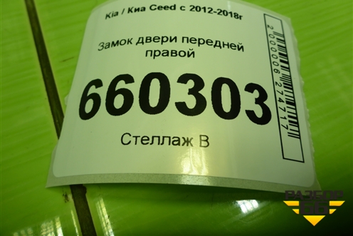 Замок двери передней правой (81320A2110) для Kia Ceed с 2012-2018г (Сид 2)