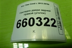 Накладка двери задней правой (уголок) (83921A2000) для Kia Ceed с 2012-2018г (Сид 2)