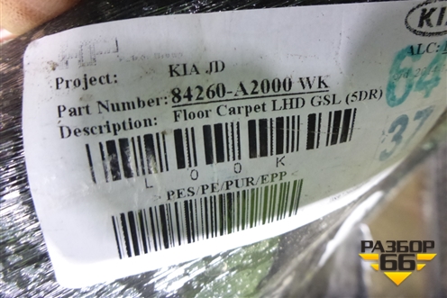 Покрытие напольное (84260A2000WK) для Kia Ceed с 2012-2018г (Сид 2)