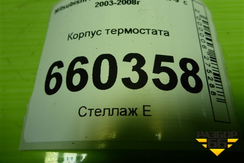 Корпус термостата для Mitsubishi Lancer-9  с 2003-2008г (Лансер)