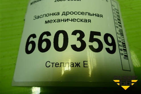 Заслонка дроссельная механическая для Mitsubishi Lancer-9  с 2003-2008г (Лансер)