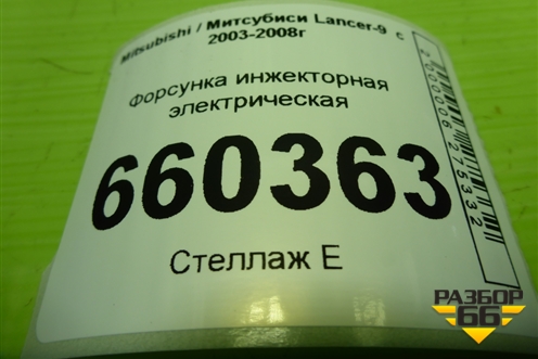 Форсунка инжекторная электрическая для Mitsubishi Lancer-9  с 2003-2008г (Лансер)