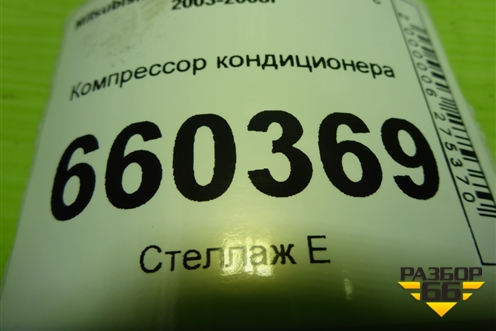 Компрессор кондиционера (MN185570) для Mitsubishi Lancer-9  с 2003-2008г (Лансер)