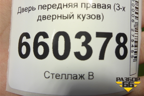 Дверь передняя правая (3-х дверный кузов) для Opel Corsa D с 2006-2014г (Корса Д)