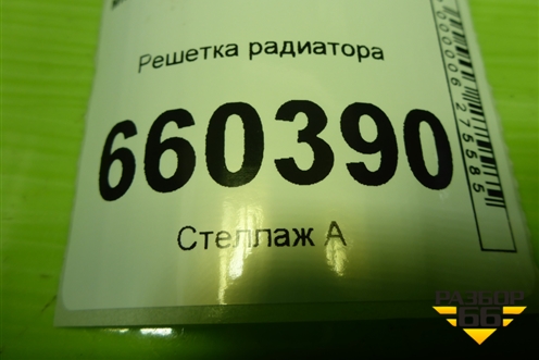 Решетка радиатора (после 2005г) (7450A235) для Mitsubishi Lancer-9  с 2003-2008г (Лансер)
