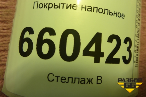 Покрытие напольное (3-х дверный кузов) (13214982) для Opel Corsa D с 2006-2014г (Корса Д)