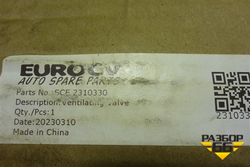 Клапан пневматический осушителя системы (SCF2310330) для Scania 6 R Series с 2016г