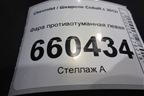 Фара противотуманная левая (198032B) для Chevrolet Cobalt с 2012г (Кобальт)