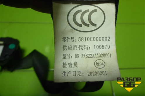 Ремень безопасности  правый (5810C000002) для DAYUN CGC4250