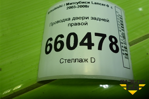 Проводка двери задней правой для Mitsubishi Lancer-9  с 2003-2008г (Лансер)