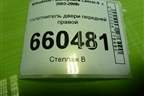 Уплотнитель двери передней правой для Mitsubishi Lancer-9  с 2003-2008г (Лансер)