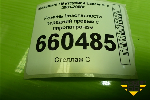 Ремень безопасности передний правый с пиропатроном (TKAB2EN262) для Mitsubishi Lancer-9  с 2003-2008г (Лансер)