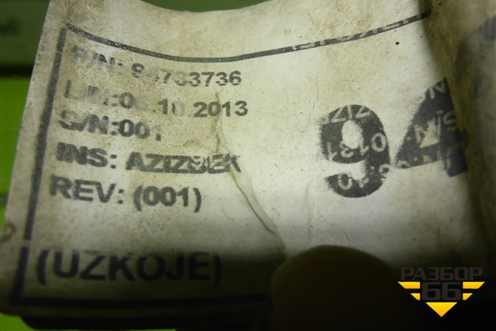 Проводка подсветки заднего номера для Chevrolet Cobalt с 2012г (Кобальт)