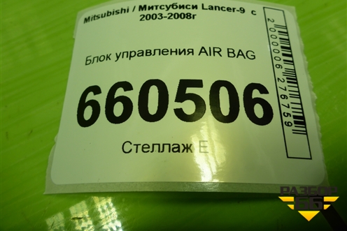 Блок управления AIR BAG (MN141473) для Mitsubishi Lancer-9  с 2003-2008г (Лансер)