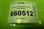 Ручка открывания лючка бензобака для Mitsubishi Lancer-9  с 2003-2008г (Лансер)