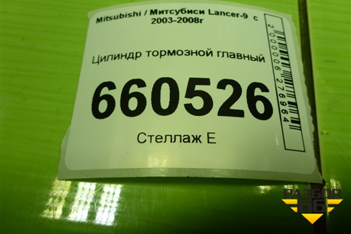 Цилиндр тормозной главный для Mitsubishi Lancer-9  с 2003-2008г (Лансер)