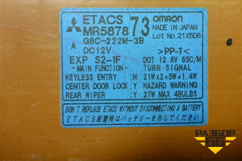 Блок комфорта (MR587873) для Mitsubishi Lancer-9  с 2003-2008г (Лансер)