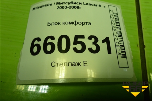 Блок комфорта (MR587873) для Mitsubishi Lancer-9  с 2003-2008г (Лансер)