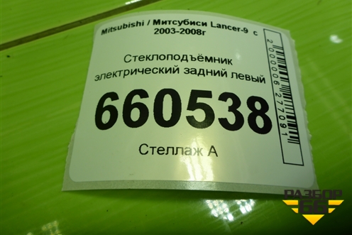 Стеклоподъёмник электрический задний левый для Mitsubishi Lancer-9  с 2003-2008г (Лансер)