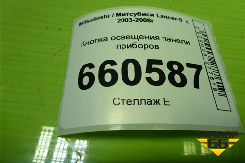 Кнопка освещения панели приборов для Mitsubishi Lancer-9  с 2003-2008г (Лансер)