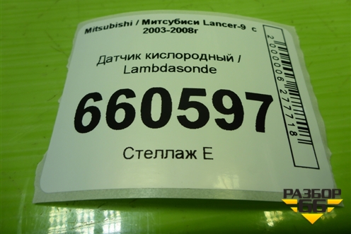 Датчик кислородный / Lambdasonde (OZA548M1) для Mitsubishi Lancer-9  с 2003-2008г (Лансер)