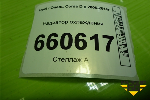 Радиатор охлаждения (дубликат) (PRS4004) для Opel Corsa D с 2006-2014г (Корса Д)