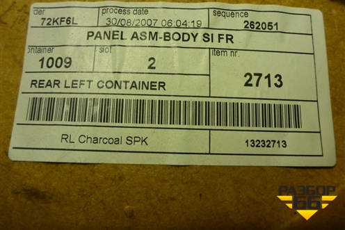 Обшивка салона боковая левая (3-х дверный кузов) (13232713) для Opel Corsa D с 2006-2014г (Корса Д)