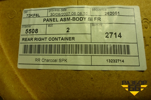 Обшивка салона боковая правая (3-х дверный кузов) (13232714) для Opel Corsa D с 2006-2014г (Корса Д)