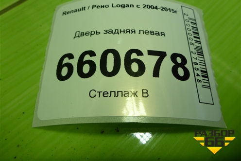 Дверь задняя левая (821012123R) для Renault Logan с 2004-2015г (Логан)