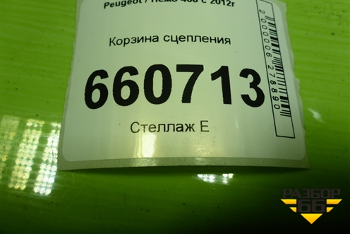 Корзина сцепления (TU5JP4 NFU 1.6л) (9641689680) для Peugeot 408 с 2012г