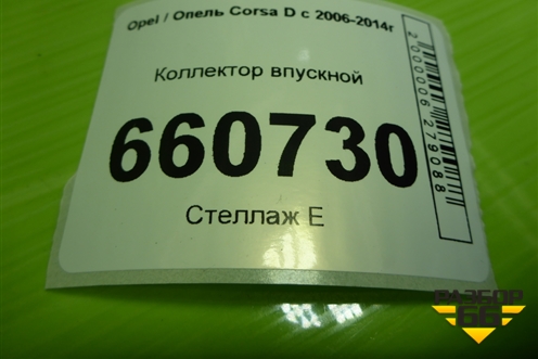 Коллектор впускной (1.2л Z12XEP) (55557906) для Opel Corsa D с 2006-2014г (Корса Д)