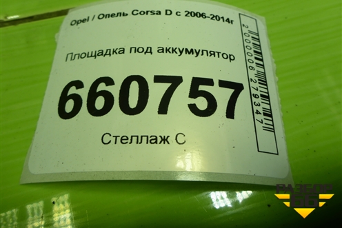 Площадка под аккумулятор (13235642) для Opel Corsa D с 2006-2014г (Корса Д)