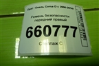 Ремень безопасности передний правый (13262569) для Opel Corsa D с 2006-2014г (Корса Д)