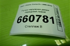 Ручка наружная двери передней левой для Opel Corsa D с 2006-2014г (Корса Д)