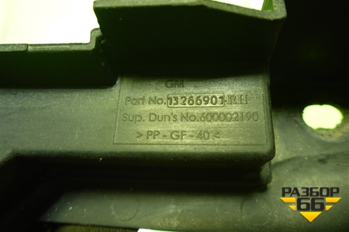 Накладка переднего крыла правого (13266901) для Opel Corsa D с 2006-2014г (Корса Д)