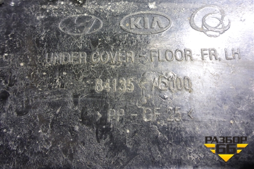 Защита антигравийная левая (84135A6000) для Kia Ceed с 2012-2018г (Сид 2)